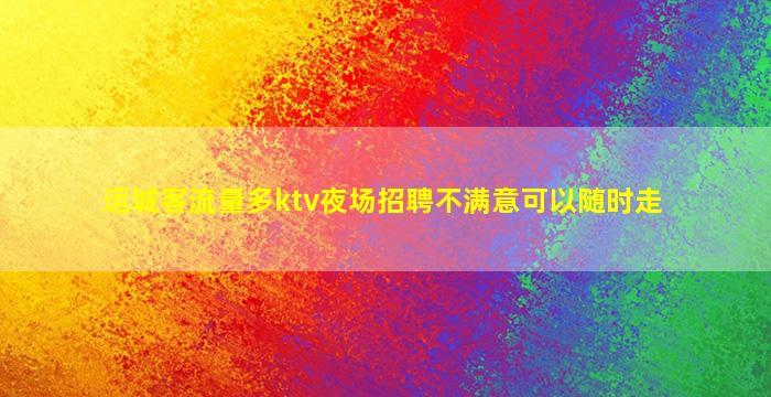 湖北酒吧招聘